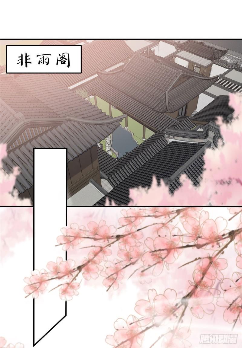 《腹黑邪王宠入骨》漫画最新章节第102话 复仇刚刚开始免费下拉式在线观看章节第【8】张图片