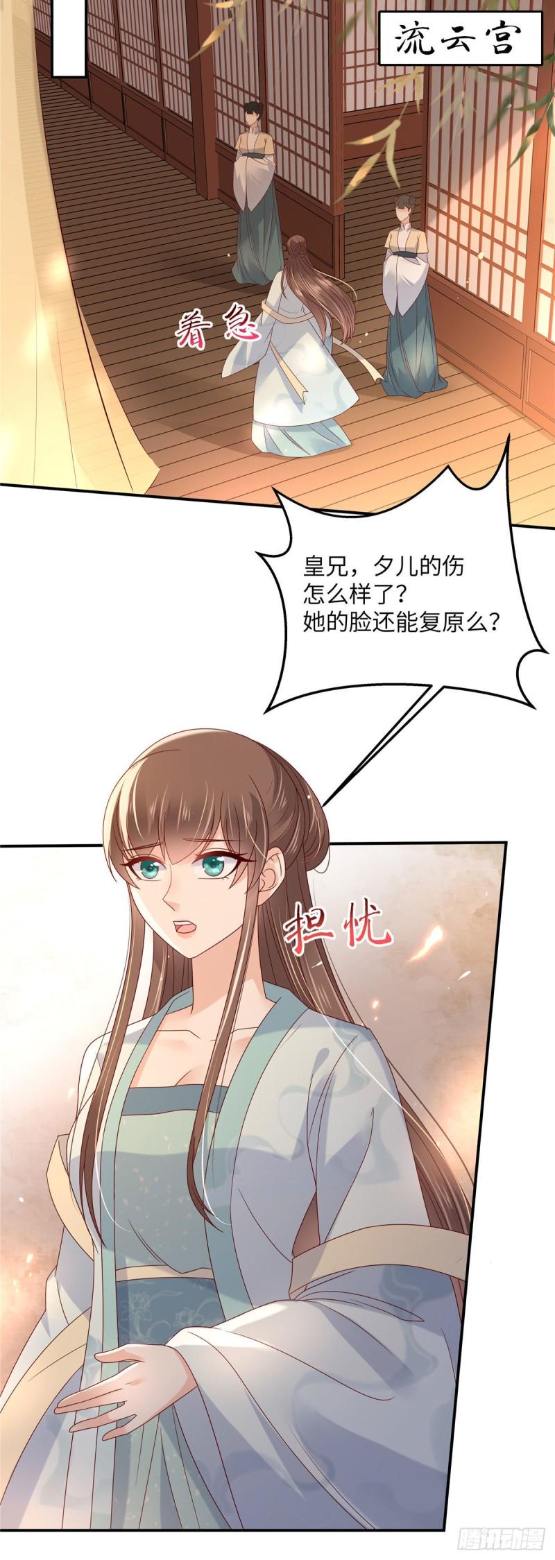 《腹黑邪王宠入骨》漫画最新章节第103话 有他在，很安心免费下拉式在线观看章节第【7】张图片