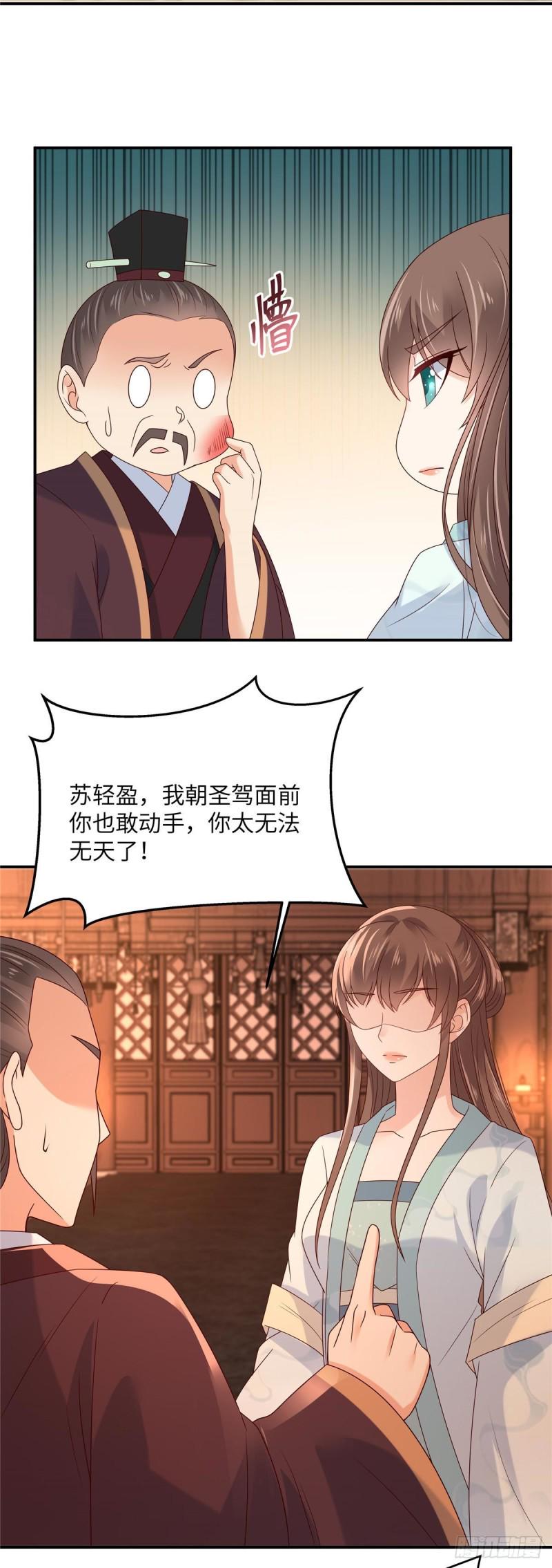 《腹黑邪王宠入骨》漫画最新章节第104话 子不教父之过免费下拉式在线观看章节第【8】张图片