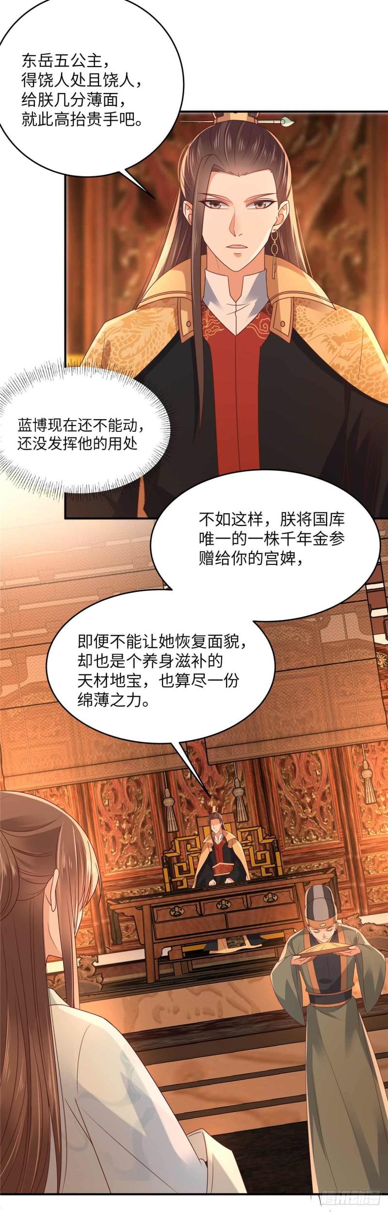 《腹黑邪王宠入骨》漫画最新章节第105话 人财两空免费下拉式在线观看章节第【3】张图片