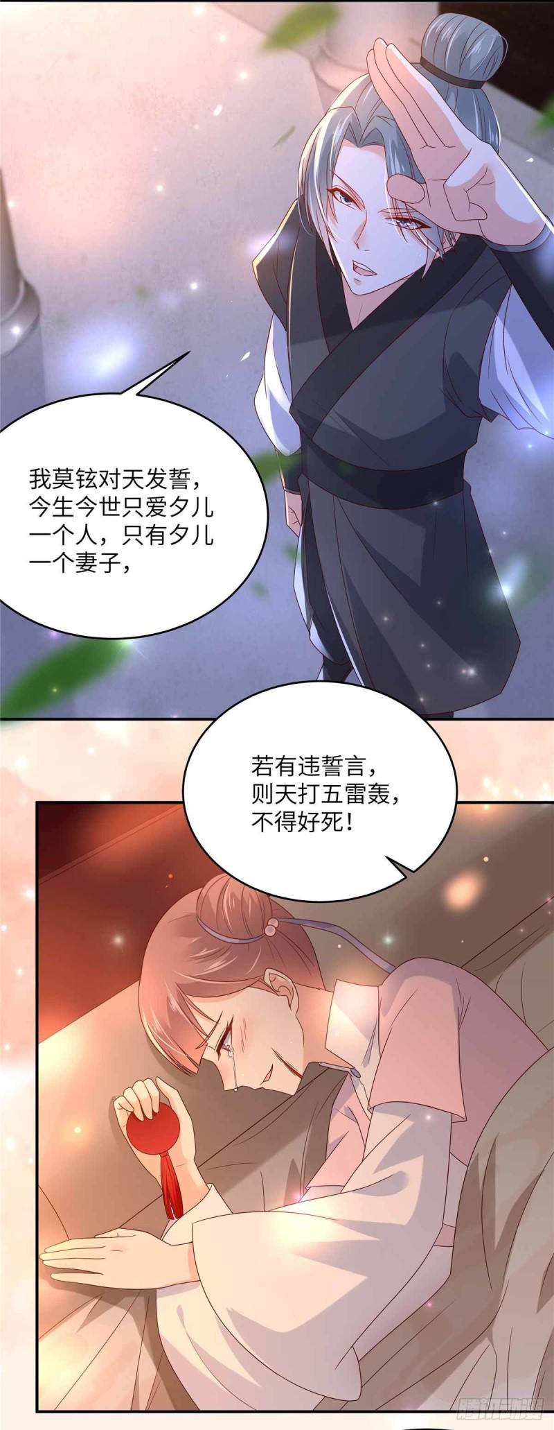 《腹黑邪王宠入骨》漫画最新章节第106话 问世间情为何物免费下拉式在线观看章节第【12】张图片