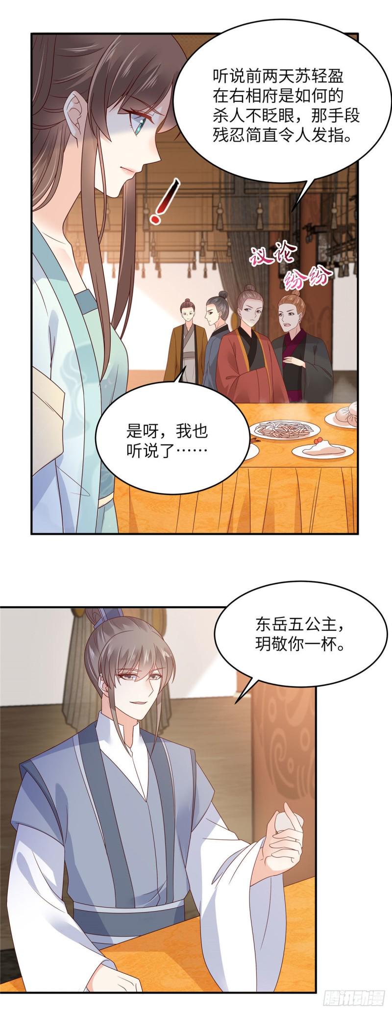 《腹黑邪王宠入骨》漫画最新章节第107话 宫宴生变免费下拉式在线观看章节第【8】张图片