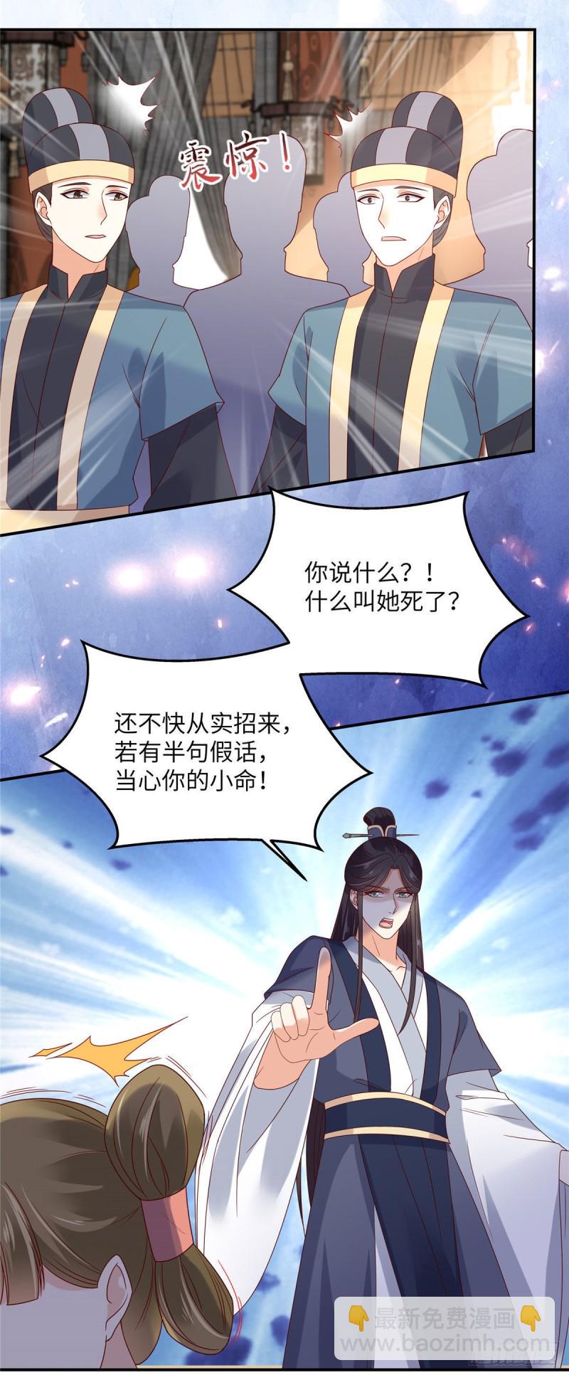 《腹黑邪王宠入骨》漫画最新章节第108话 谁是真凶？免费下拉式在线观看章节第【6】张图片