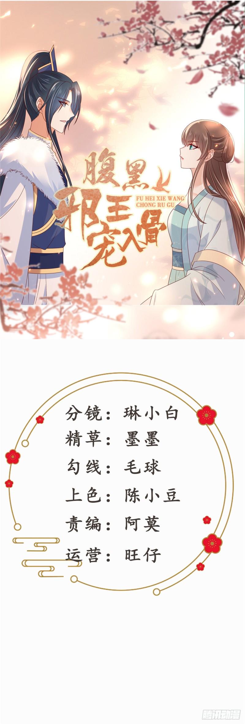 《腹黑邪王宠入骨》漫画最新章节第109话 打狗不看主人免费下拉式在线观看章节第【1】张图片