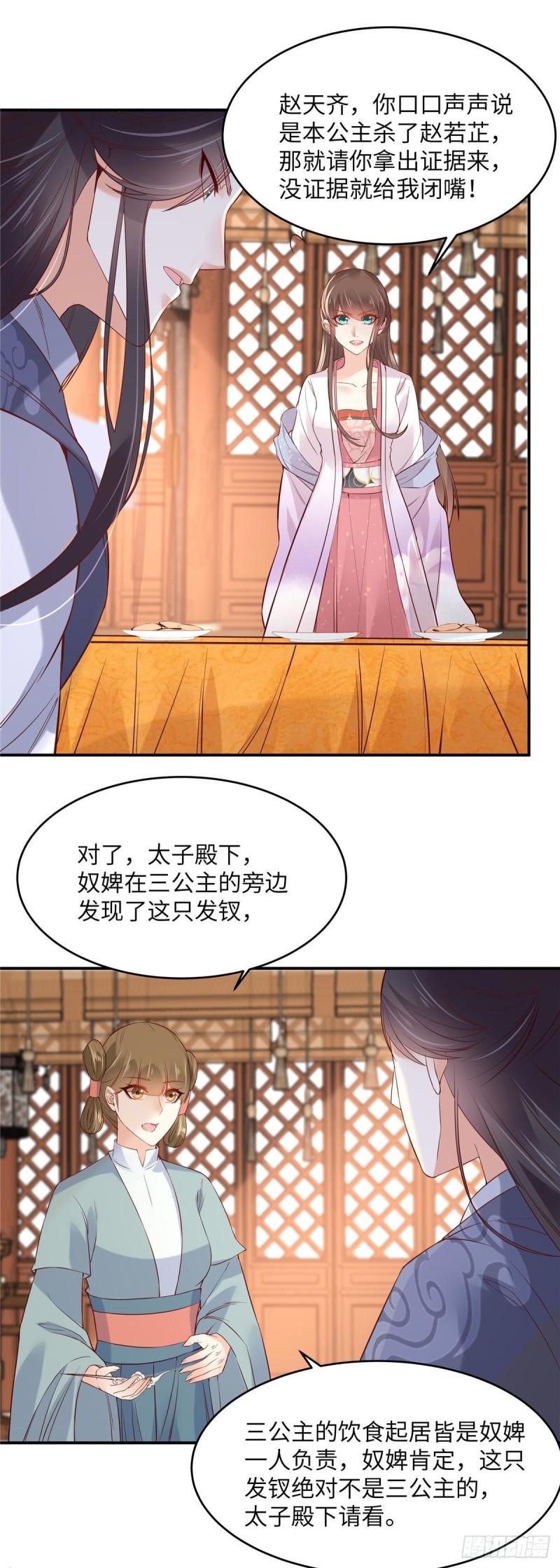 《腹黑邪王宠入骨》漫画最新章节第109话 打狗不看主人免费下拉式在线观看章节第【10】张图片