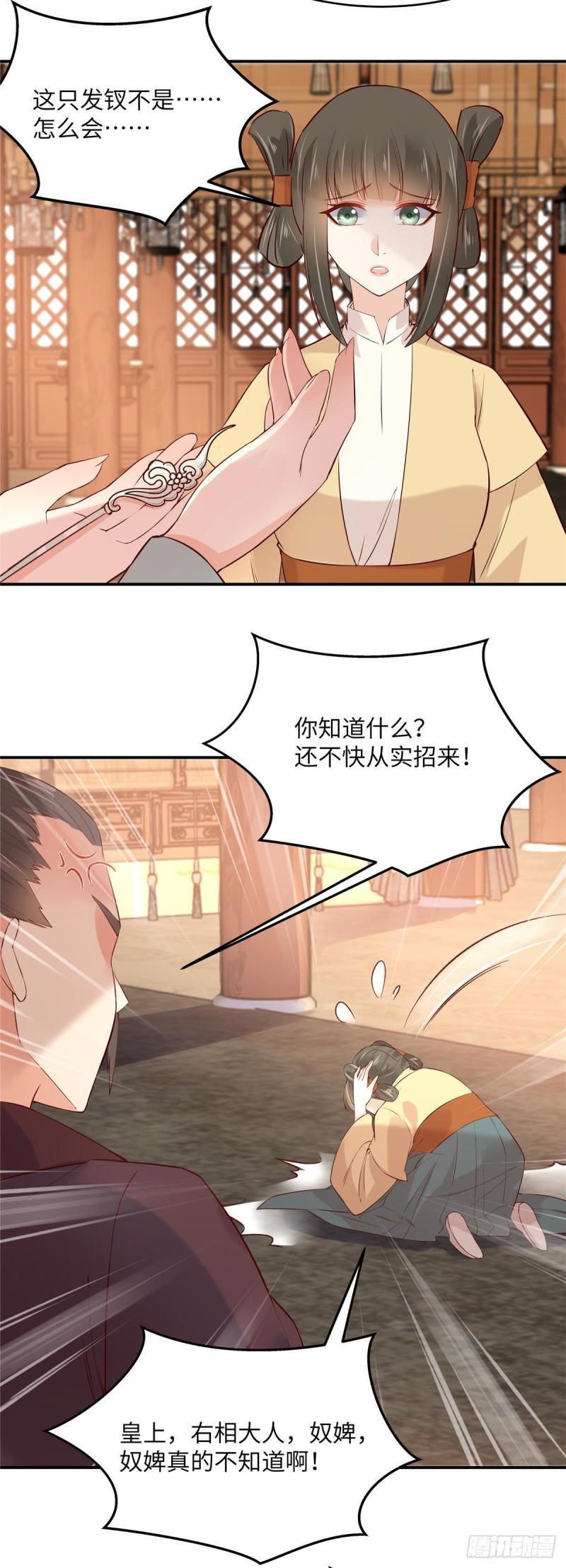 《腹黑邪王宠入骨》漫画最新章节第109话 打狗不看主人免费下拉式在线观看章节第【11】张图片