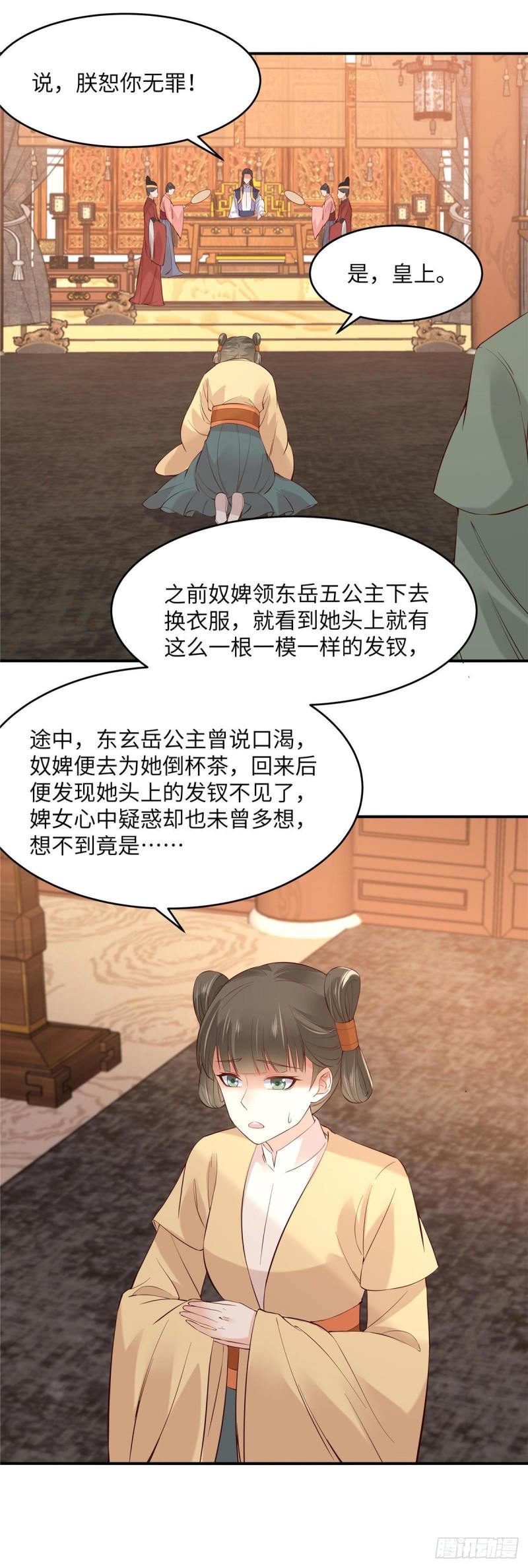 《腹黑邪王宠入骨》漫画最新章节第109话 打狗不看主人免费下拉式在线观看章节第【17】张图片