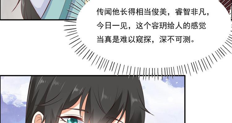 《腹黑邪王宠入骨》漫画最新章节第11话 有洁癖伤不起免费下拉式在线观看章节第【22】张图片