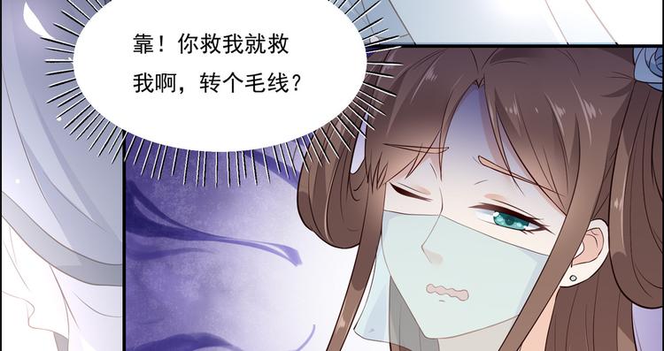 《腹黑邪王宠入骨》漫画最新章节第11话 有洁癖伤不起免费下拉式在线观看章节第【66】张图片