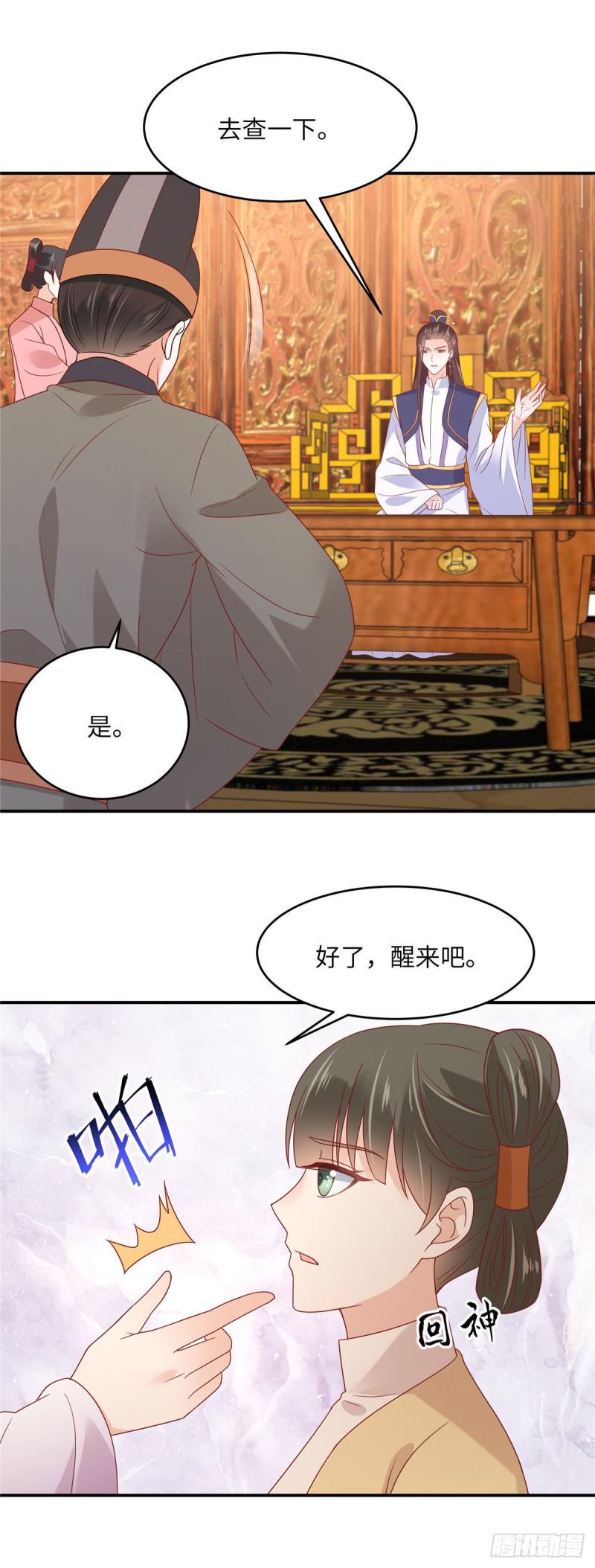 《腹黑邪王宠入骨》漫画最新章节第110话 逼我用绝招免费下拉式在线观看章节第【17】张图片