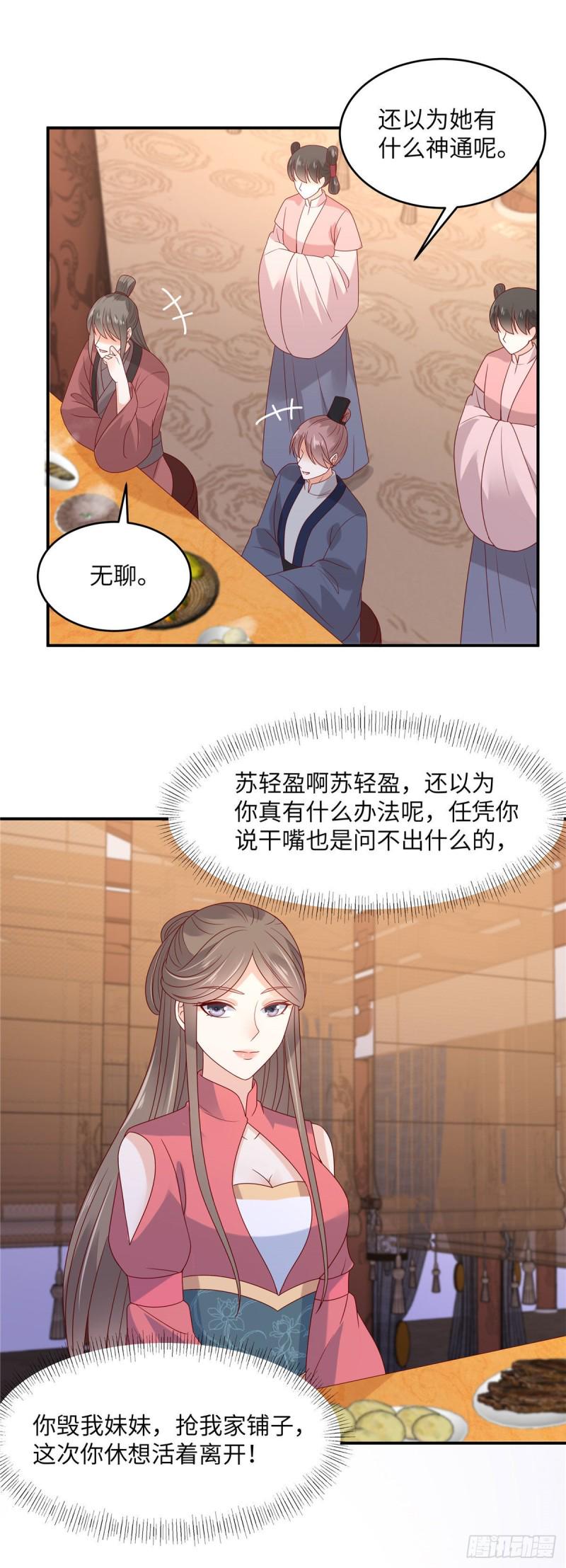 《腹黑邪王宠入骨》漫画最新章节第110话 逼我用绝招免费下拉式在线观看章节第【9】张图片