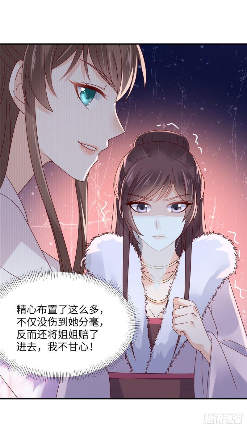 《腹黑邪王宠入骨》漫画最新章节第111话 低估了狠人免费下拉式在线观看章节第【8】张图片