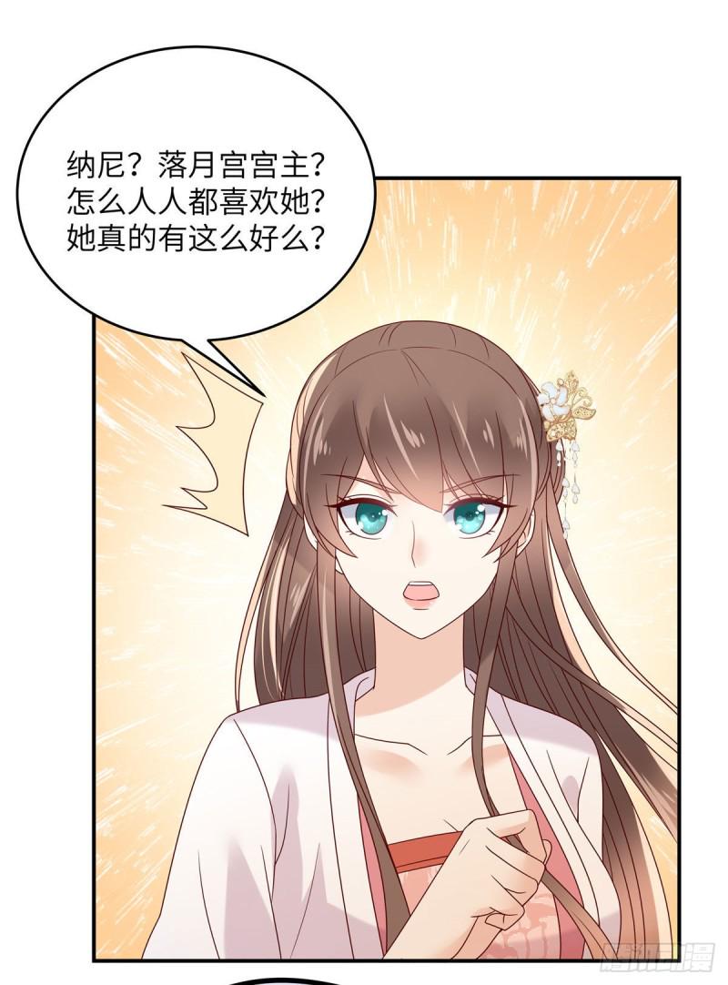 《腹黑邪王宠入骨》漫画最新章节第112话 美人相见恨晚免费下拉式在线观看章节第【19】张图片