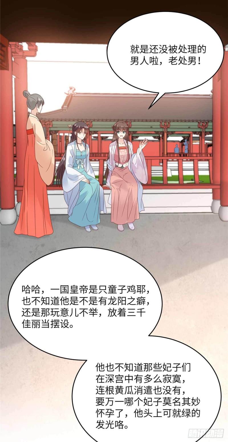 《腹黑邪王宠入骨》漫画最新章节第113话 气出内伤免费下拉式在线观看章节第【14】张图片