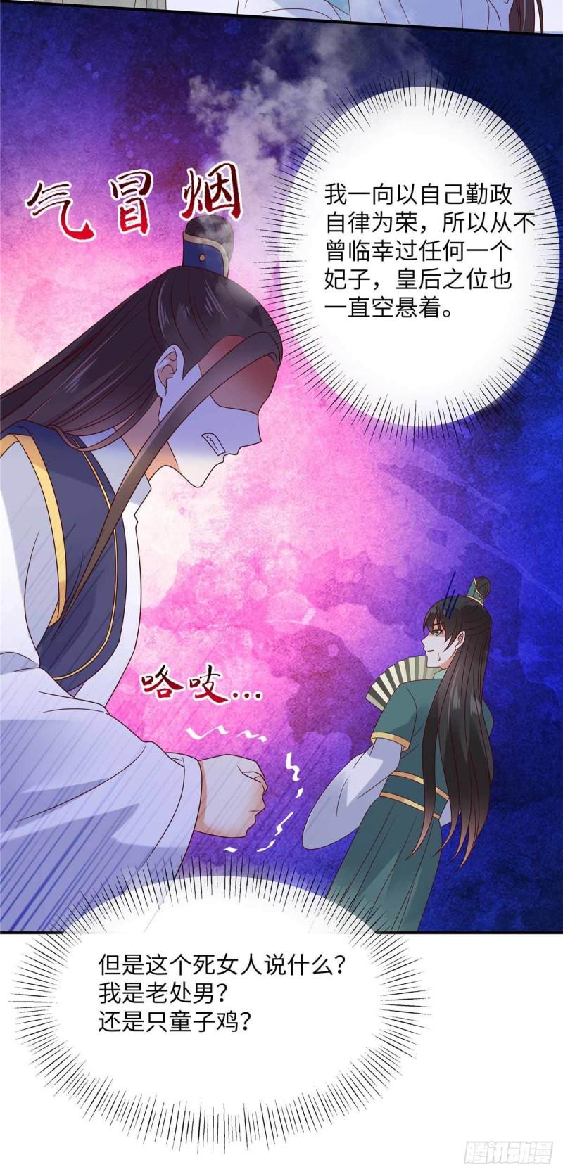 《腹黑邪王宠入骨》漫画最新章节第113话 气出内伤免费下拉式在线观看章节第【16】张图片