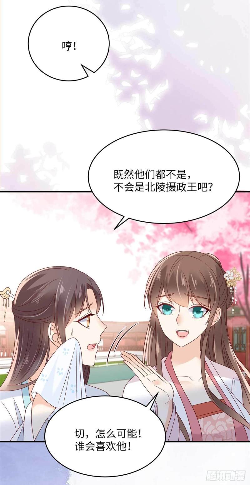 《腹黑邪王宠入骨》漫画最新章节第113话 气出内伤免费下拉式在线观看章节第【18】张图片