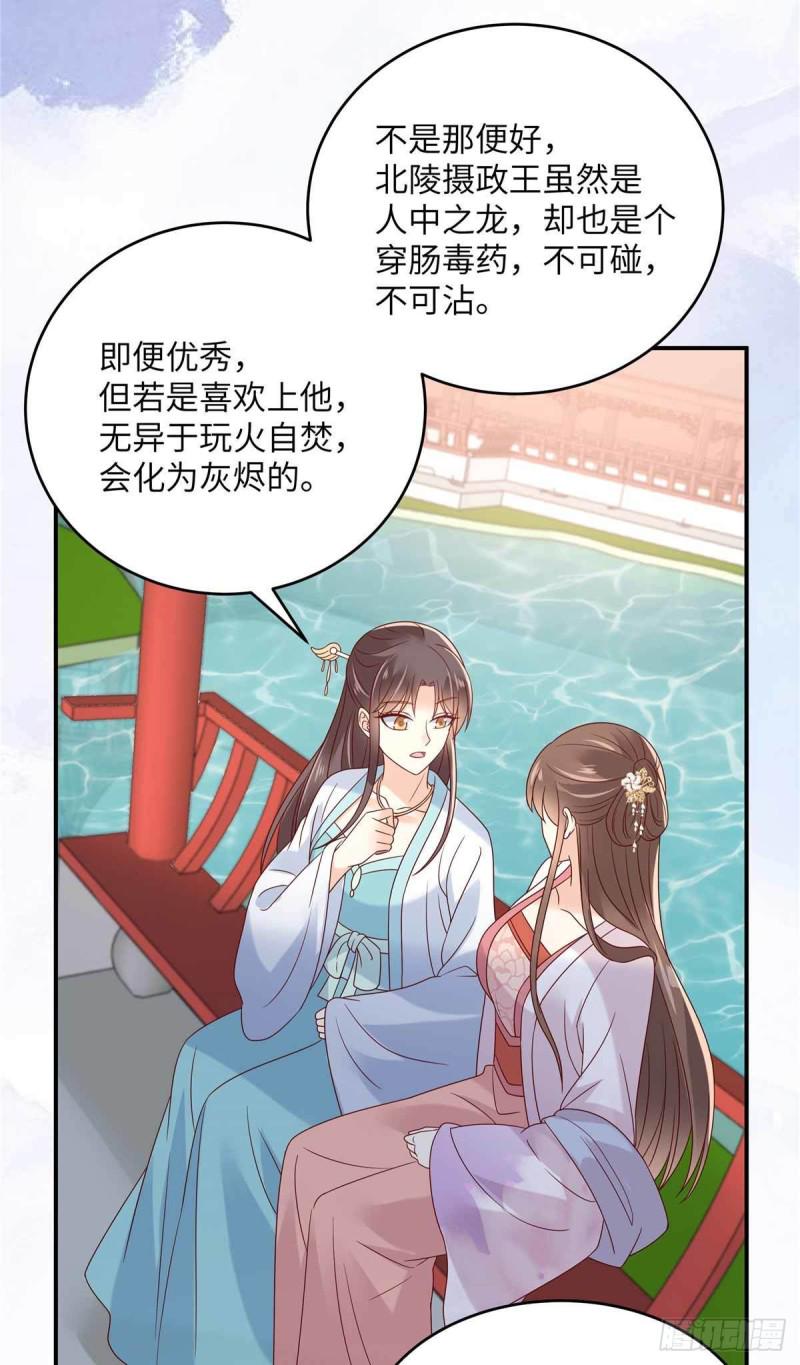 《腹黑邪王宠入骨》漫画最新章节第113话 气出内伤免费下拉式在线观看章节第【19】张图片