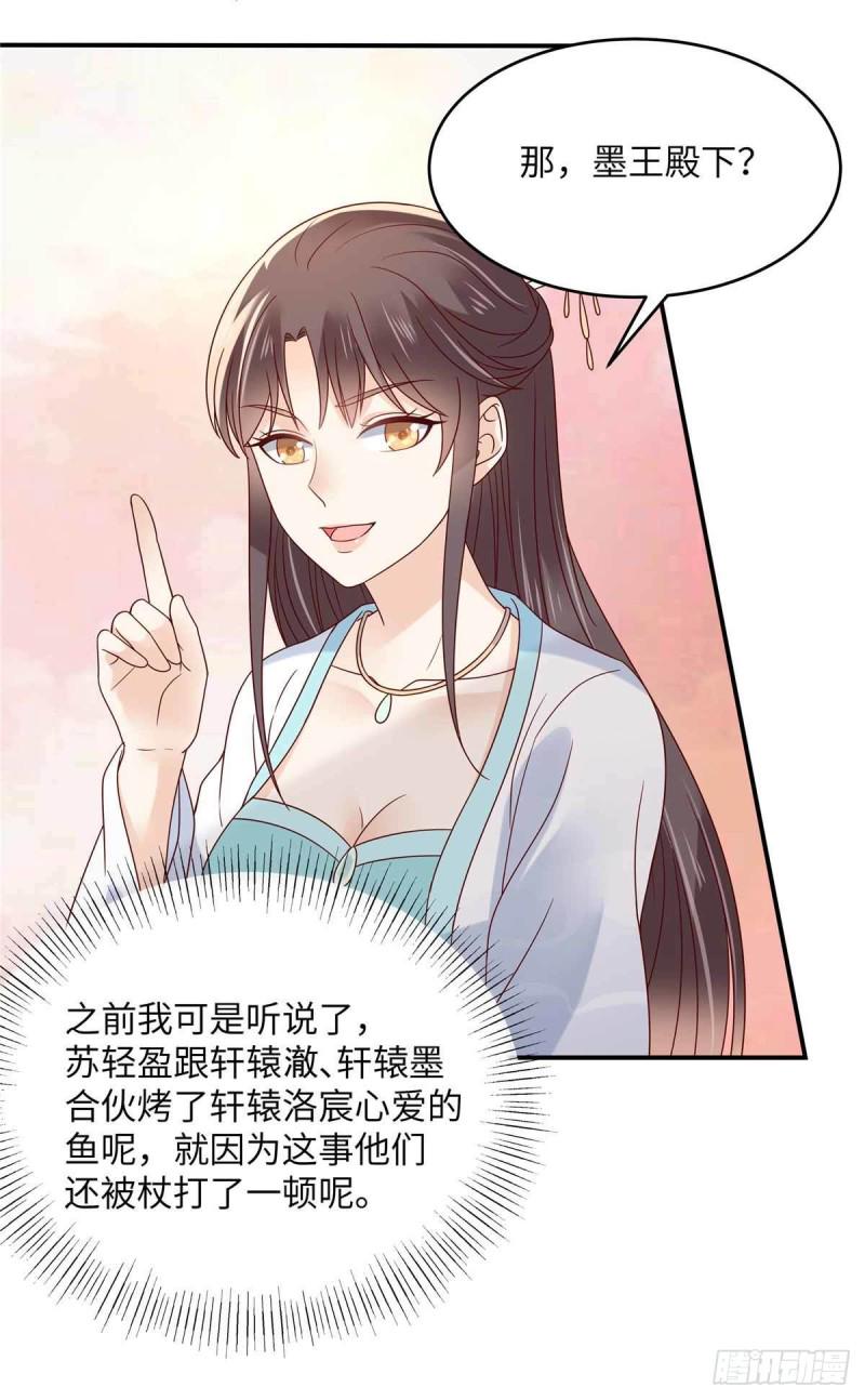 《腹黑邪王宠入骨》漫画最新章节第113话 气出内伤免费下拉式在线观看章节第【4】张图片