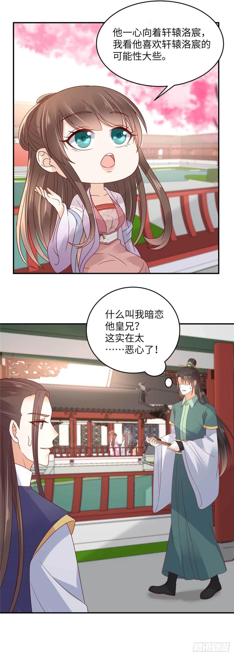 《腹黑邪王宠入骨》漫画最新章节第113话 气出内伤免费下拉式在线观看章节第【5】张图片