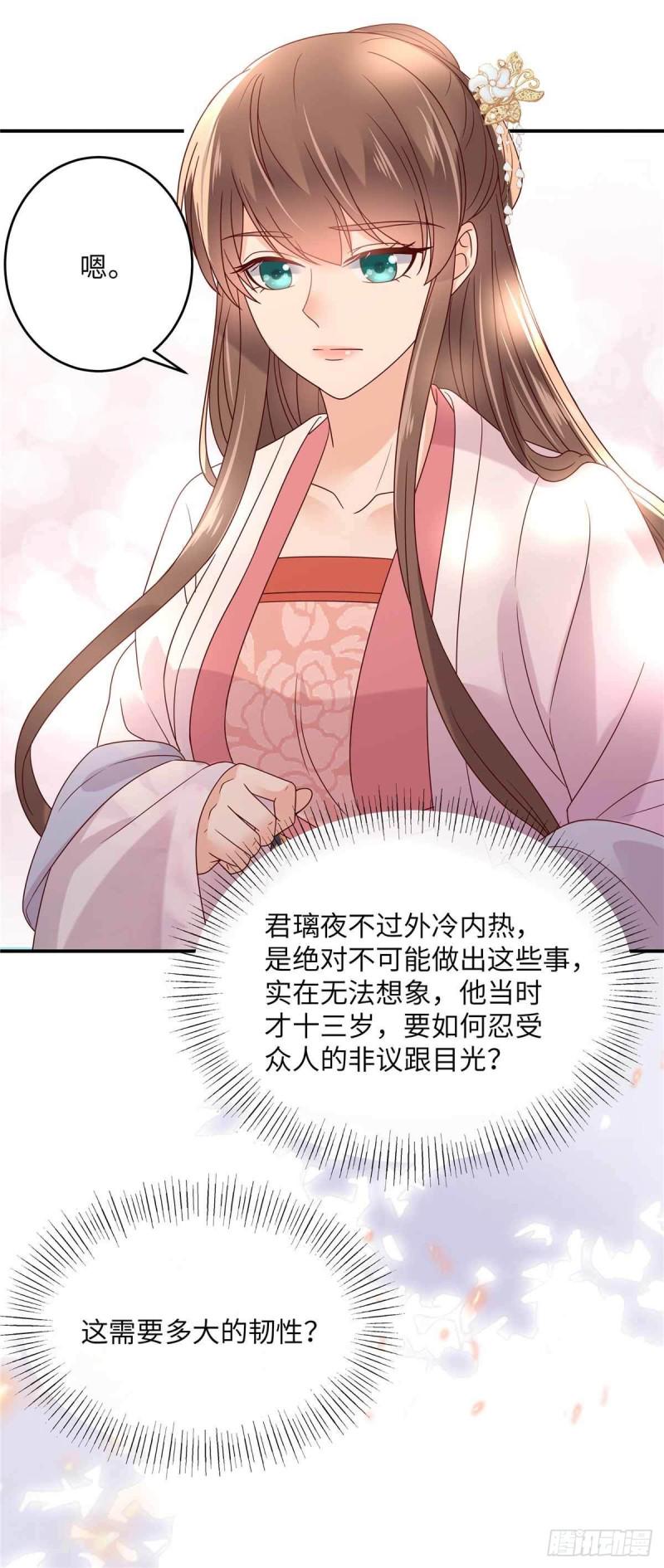 《腹黑邪王宠入骨》漫画最新章节第114话 靠自己才是富婆免费下拉式在线观看章节第【6】张图片