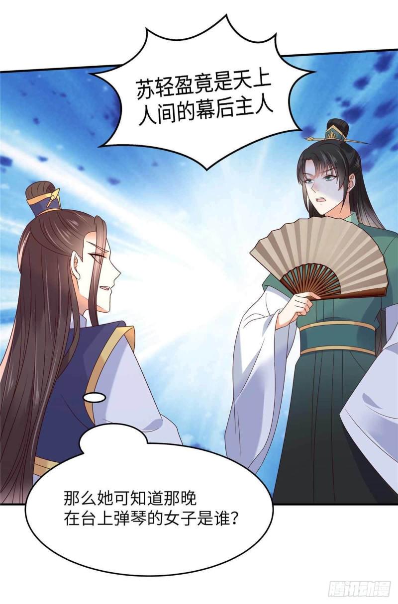 《腹黑邪王宠入骨》漫画最新章节第114话 靠自己才是富婆免费下拉式在线观看章节第【8】张图片