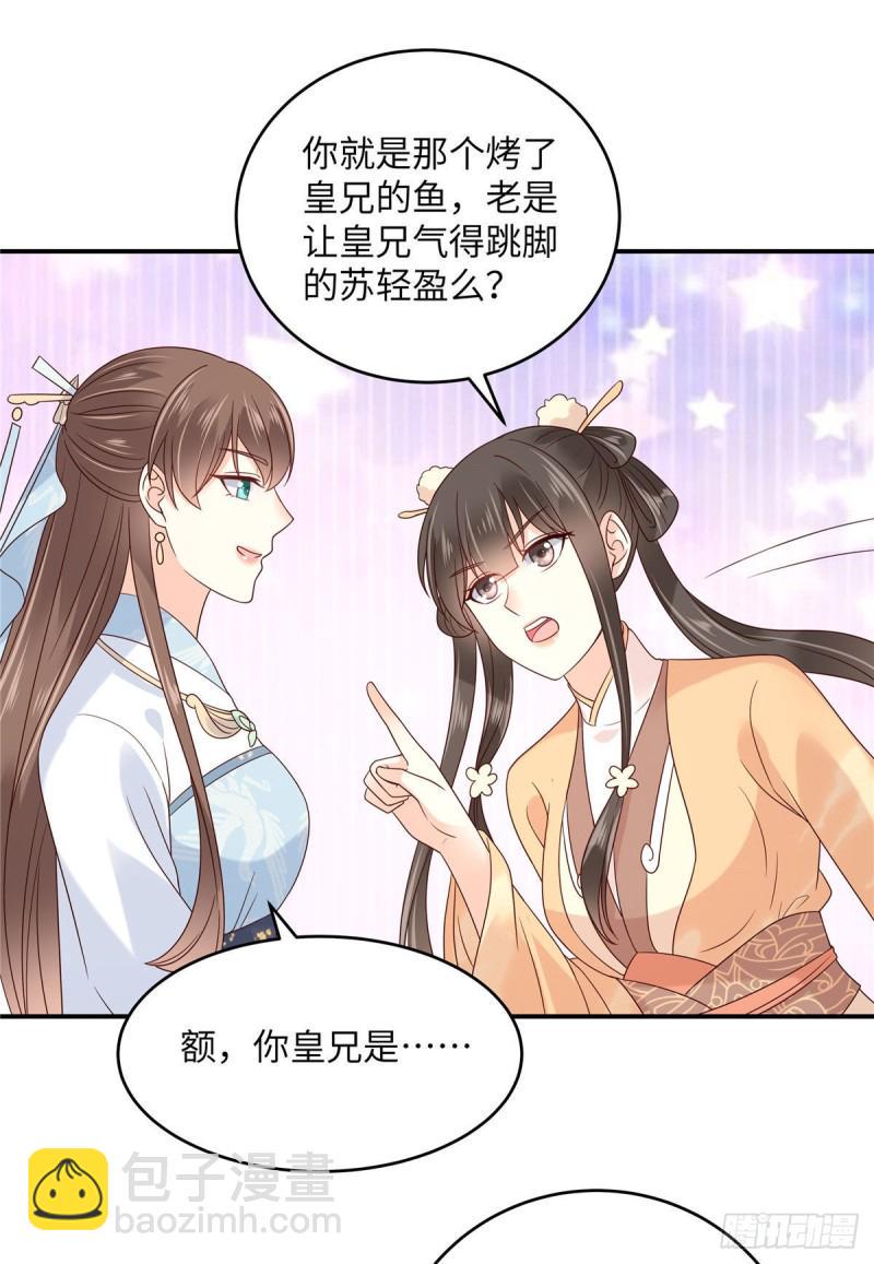 《腹黑邪王宠入骨》漫画最新章节第116话 轩辕容菲免费下拉式在线观看章节第【5】张图片