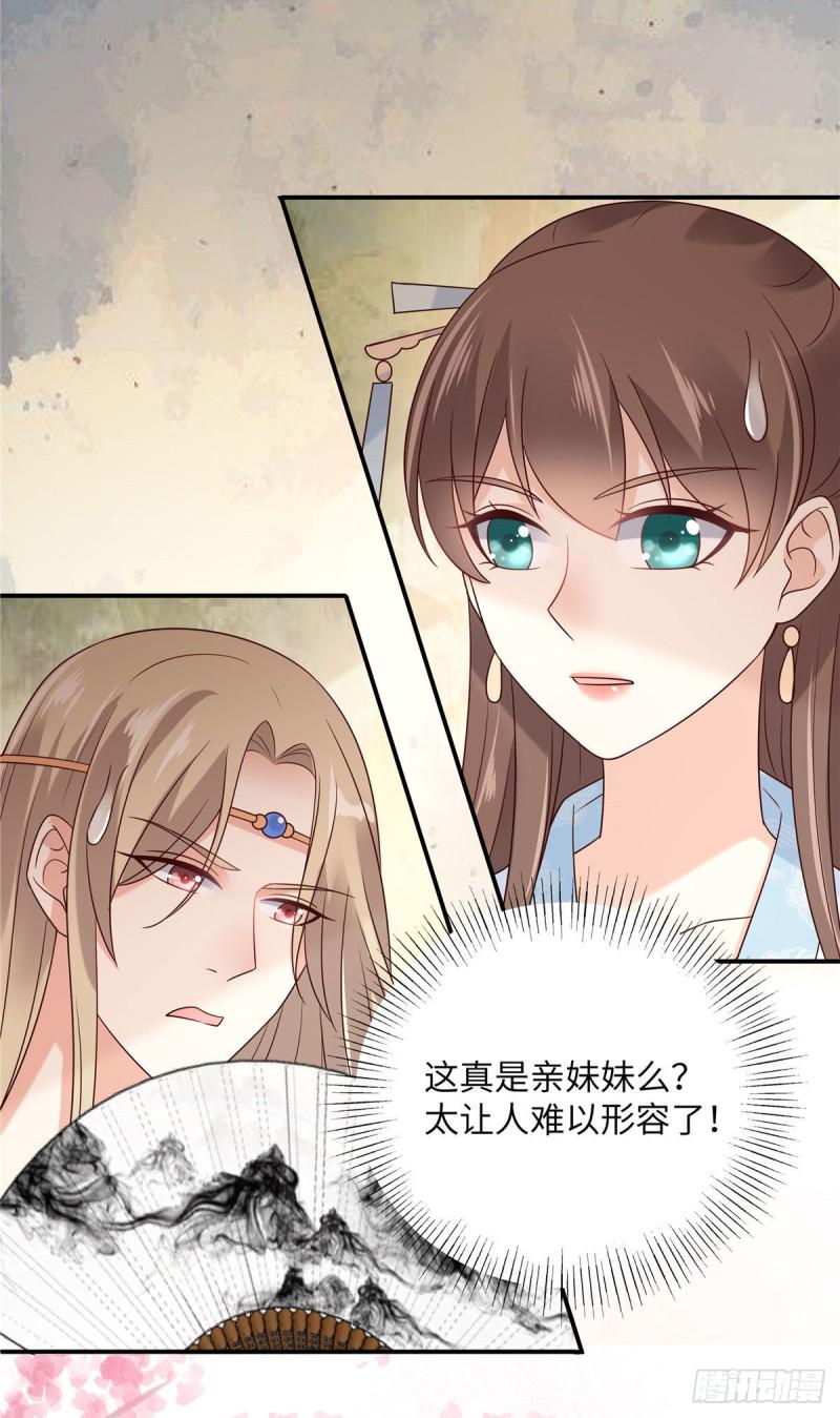 《腹黑邪王宠入骨》漫画最新章节第116话 轩辕容菲免费下拉式在线观看章节第【9】张图片