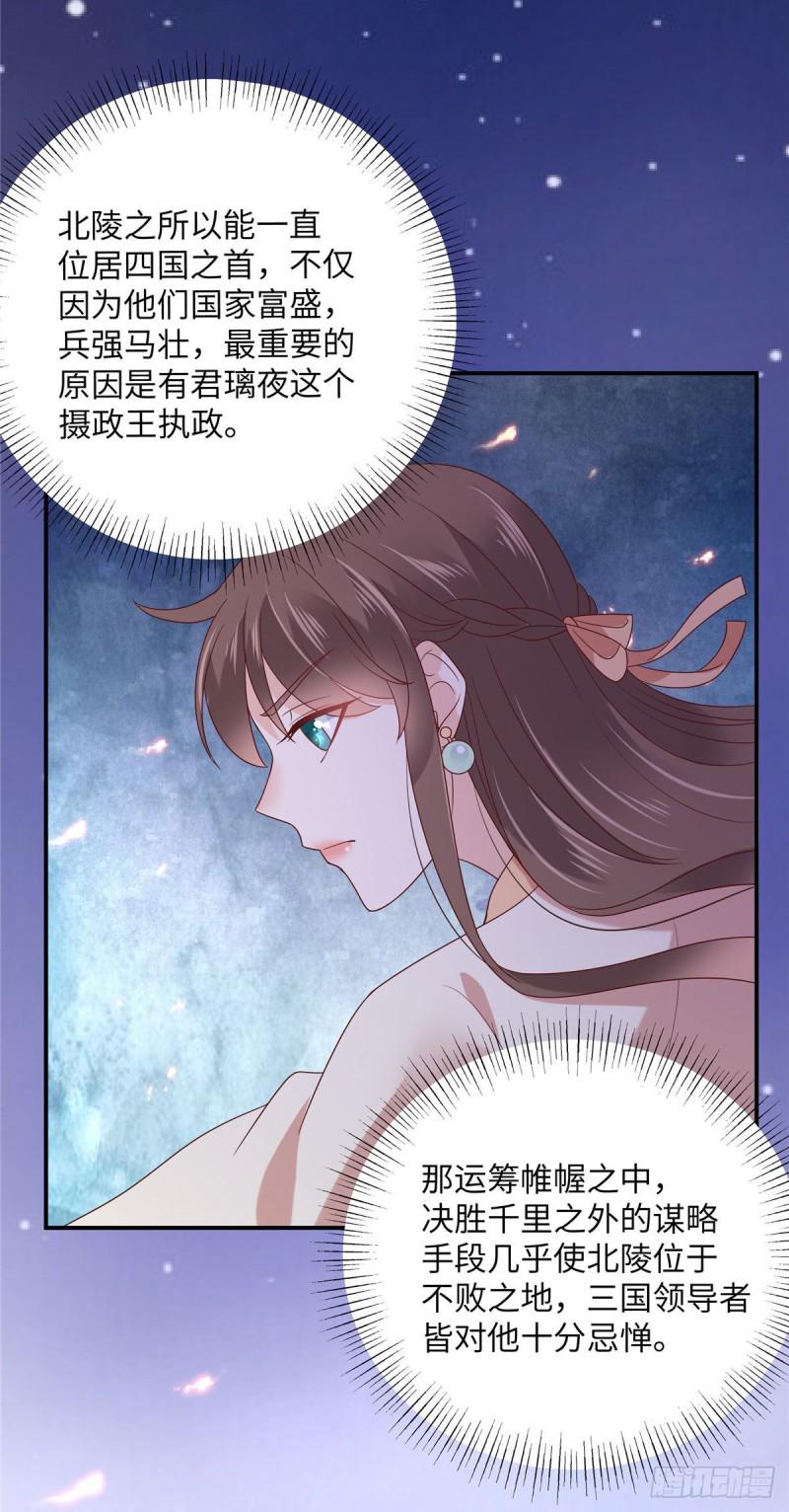 《腹黑邪王宠入骨》漫画最新章节第117话 鬼医来访免费下拉式在线观看章节第【15】张图片