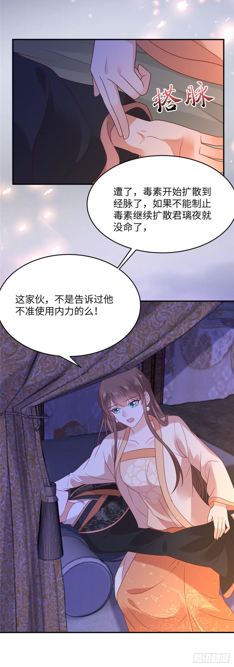 《腹黑邪王宠入骨》漫画最新章节第117话 鬼医来访免费下拉式在线观看章节第【20】张图片