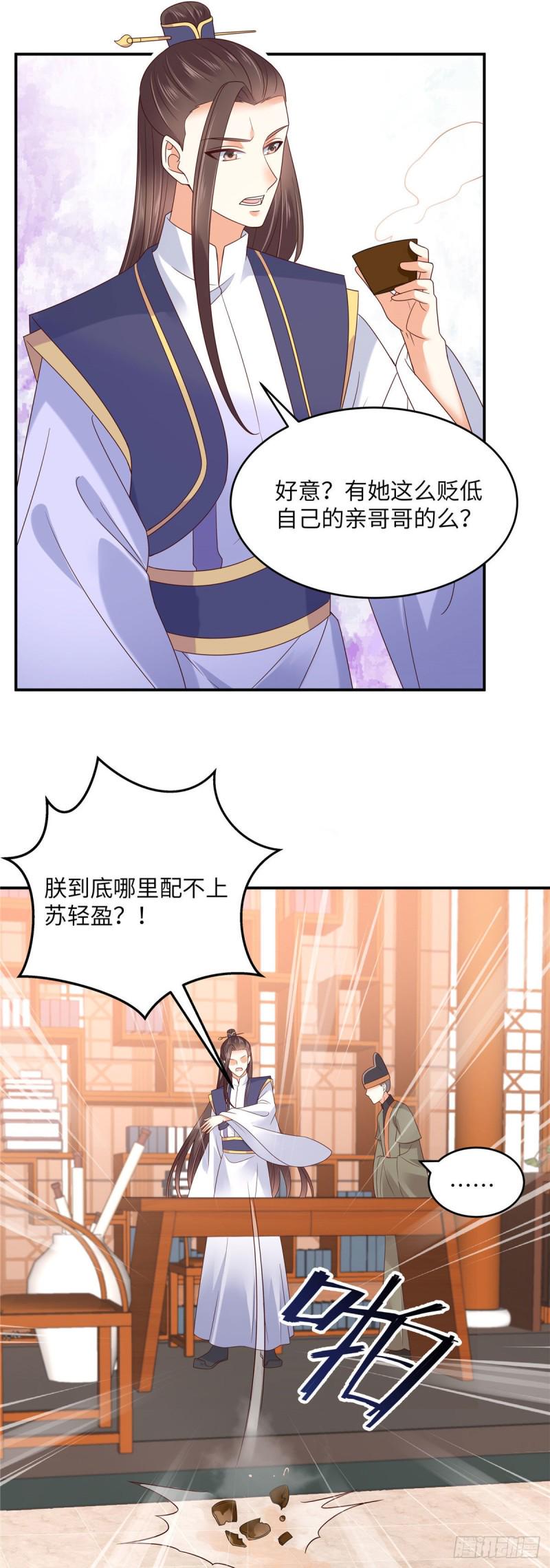 《腹黑邪王宠入骨》漫画最新章节第117话 鬼医来访免费下拉式在线观看章节第【3】张图片