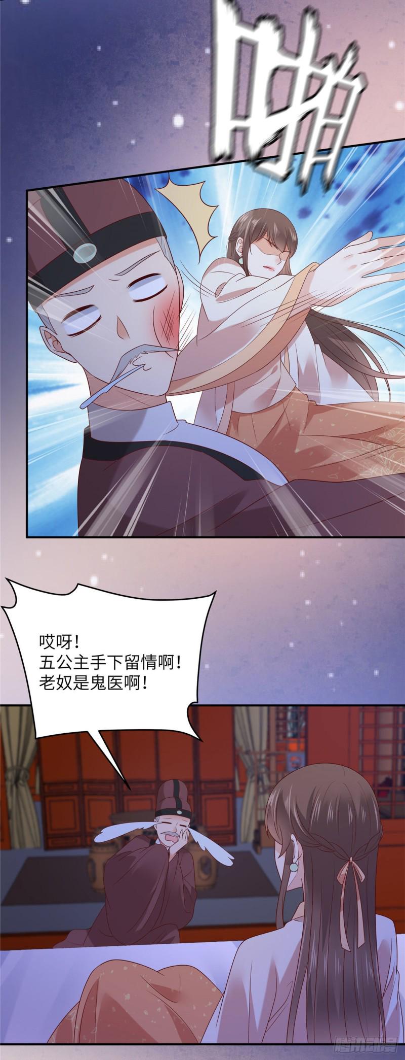 《腹黑邪王宠入骨》漫画最新章节第117话 鬼医来访免费下拉式在线观看章节第【8】张图片