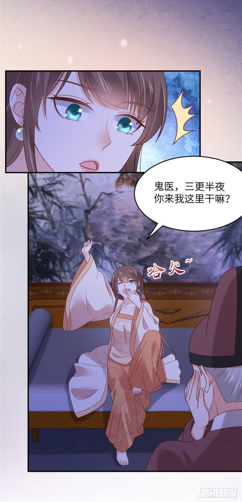 《腹黑邪王宠入骨》漫画最新章节第117话 鬼医来访免费下拉式在线观看章节第【9】张图片