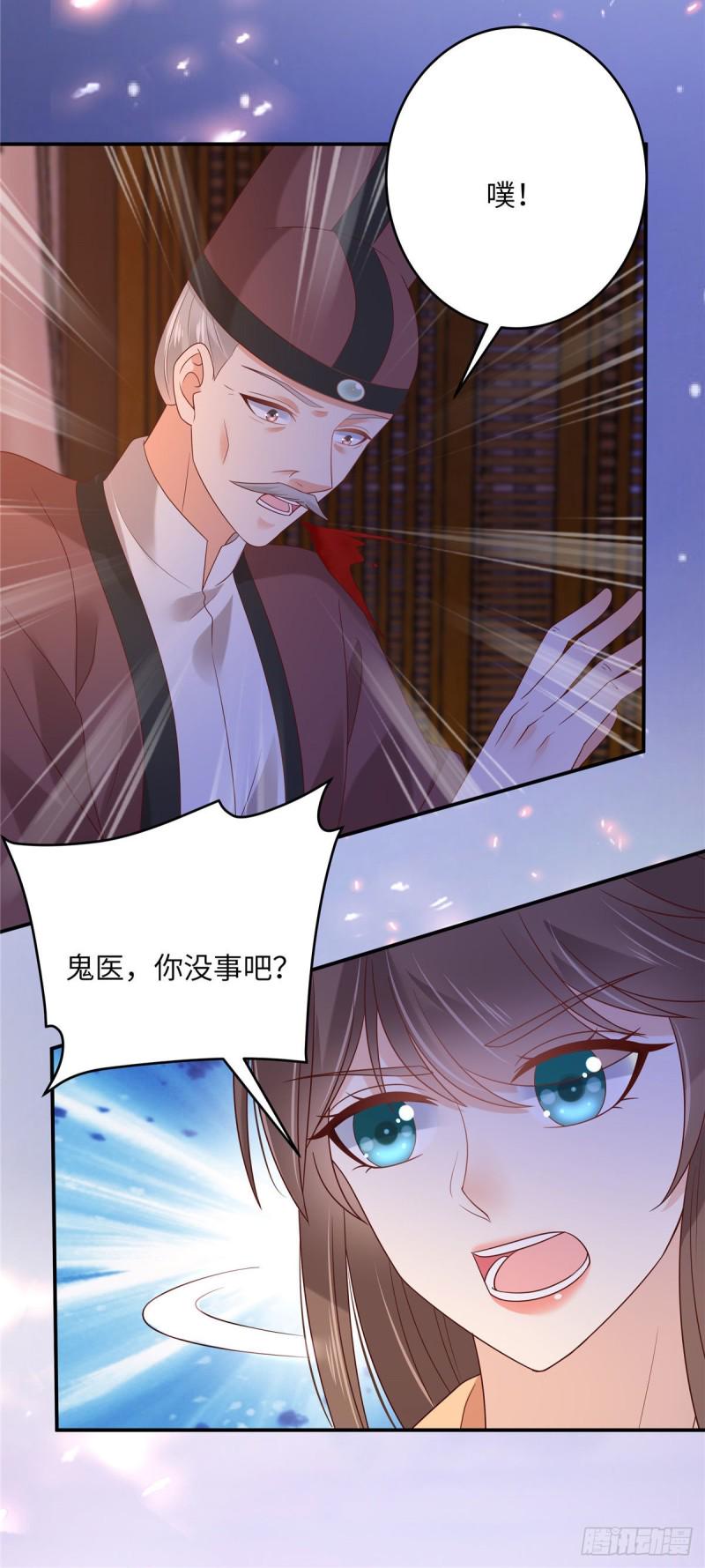 《腹黑邪王宠入骨》漫画最新章节第118话 命悬一线免费下拉式在线观看章节第【10】张图片