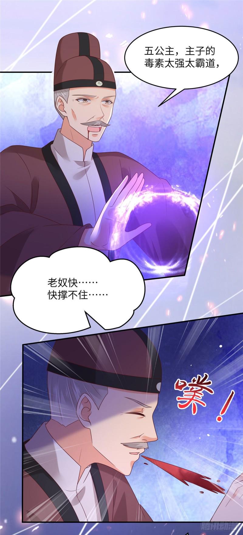 《腹黑邪王宠入骨》漫画最新章节第118话 命悬一线免费下拉式在线观看章节第【11】张图片