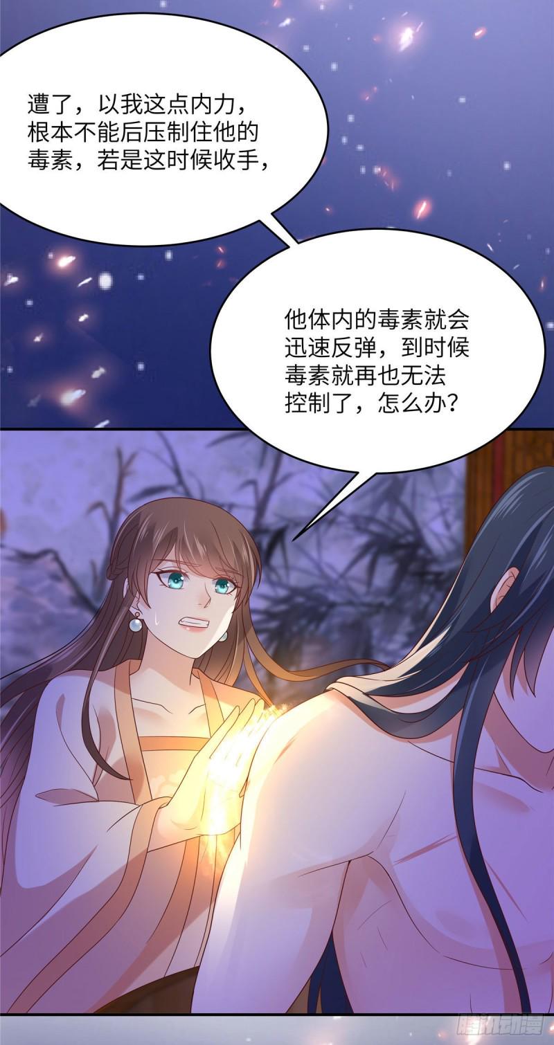 《腹黑邪王宠入骨》漫画最新章节第118话 命悬一线免费下拉式在线观看章节第【13】张图片