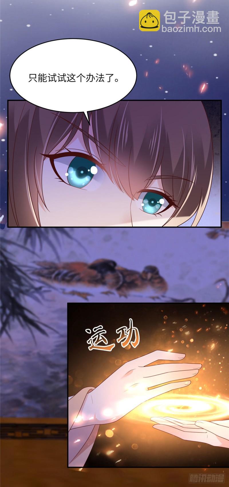 《腹黑邪王宠入骨》漫画最新章节第118话 命悬一线免费下拉式在线观看章节第【14】张图片