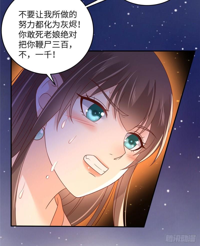 《腹黑邪王宠入骨》漫画最新章节第118话 命悬一线免费下拉式在线观看章节第【17】张图片