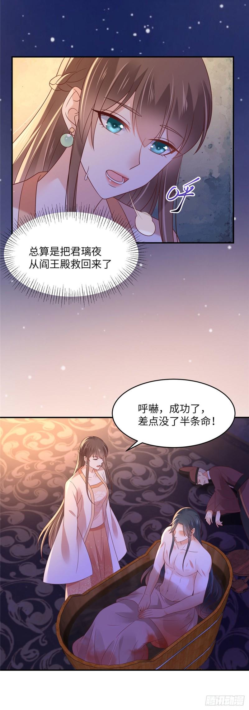 《腹黑邪王宠入骨》漫画最新章节第118话 命悬一线免费下拉式在线观看章节第【20】张图片