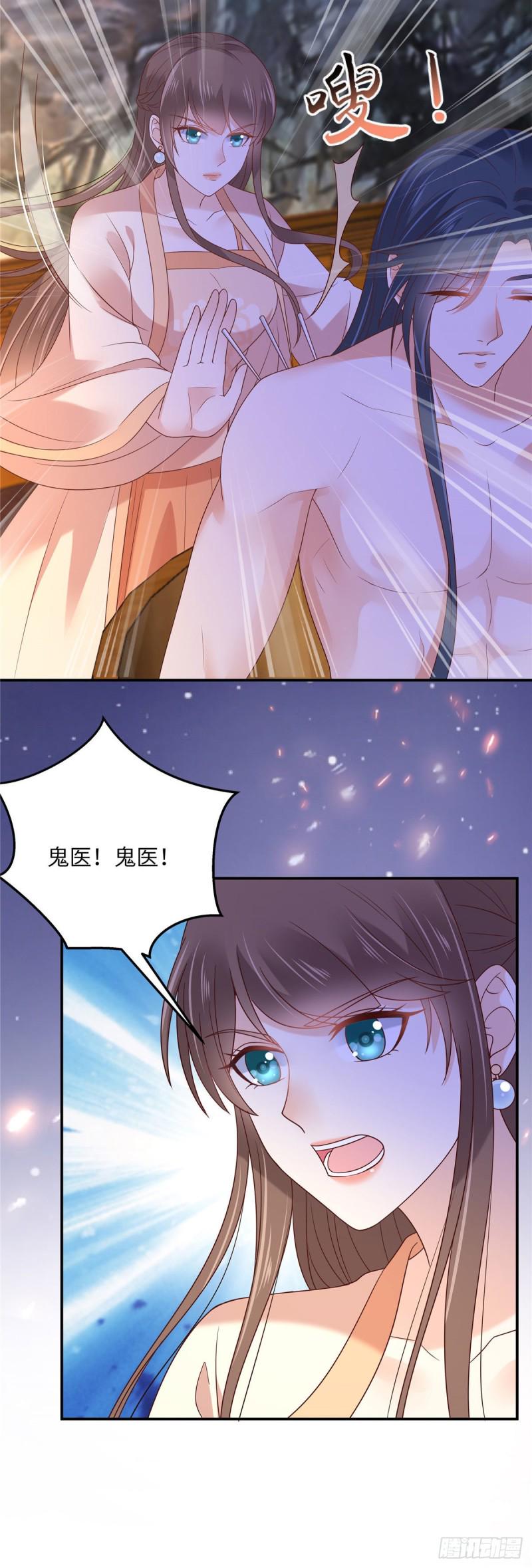 《腹黑邪王宠入骨》漫画最新章节第118话 命悬一线免费下拉式在线观看章节第【5】张图片