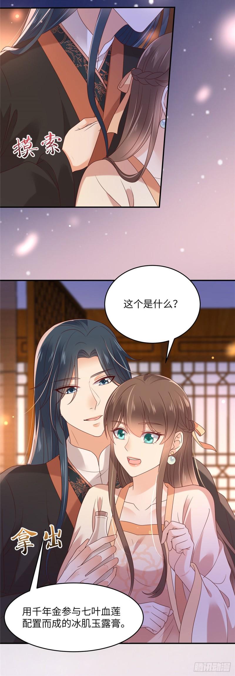 《腹黑邪王宠入骨》漫画最新章节第119话 相思热吻免费下拉式在线观看章节第【10】张图片