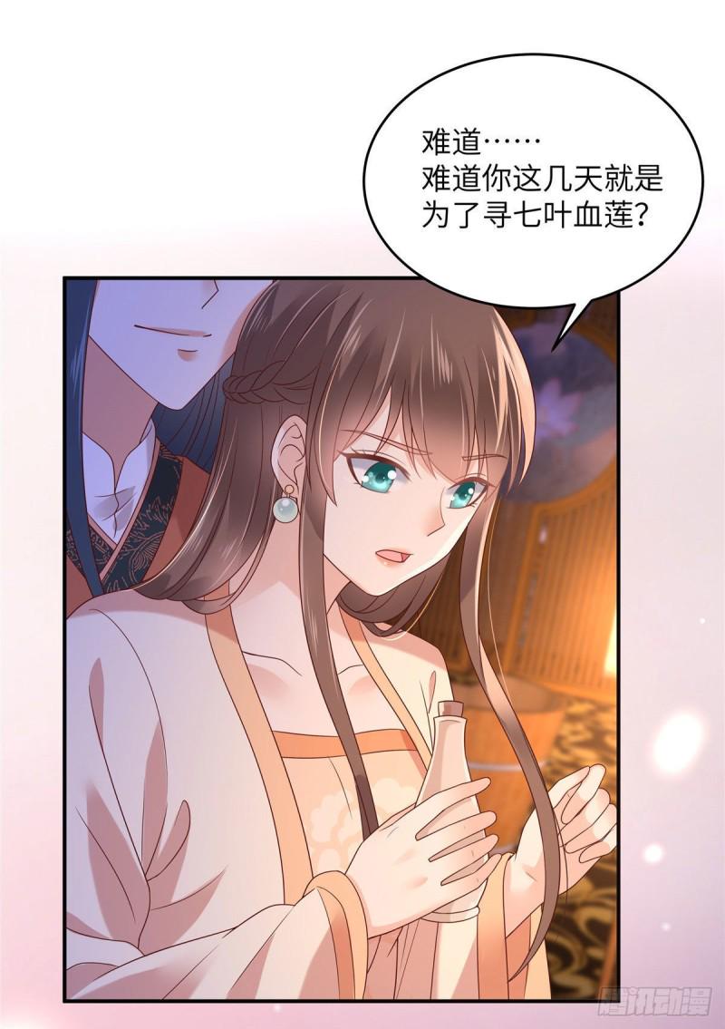 《腹黑邪王宠入骨》漫画最新章节第119话 相思热吻免费下拉式在线观看章节第【11】张图片