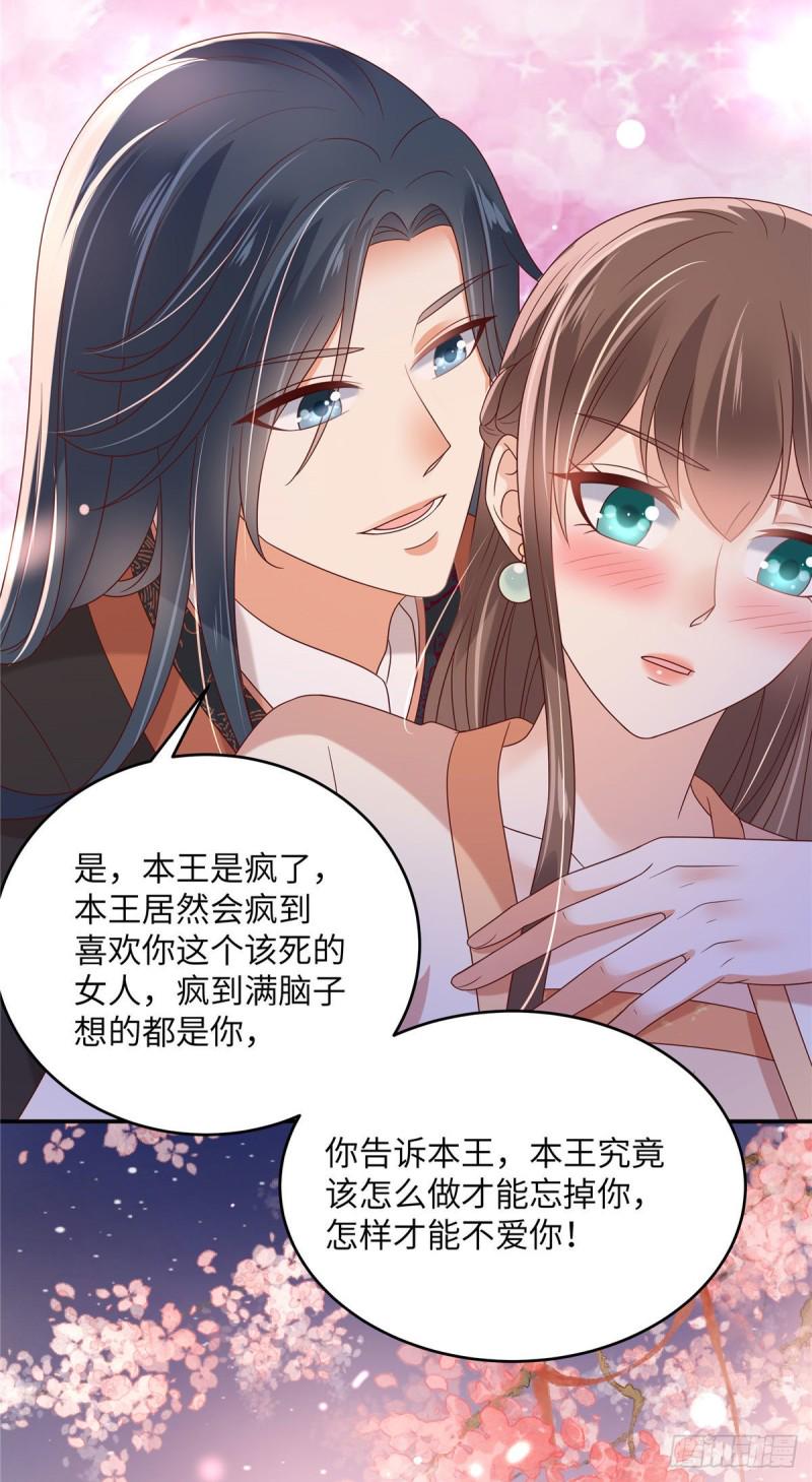 《腹黑邪王宠入骨》漫画最新章节第119话 相思热吻免费下拉式在线观看章节第【14】张图片