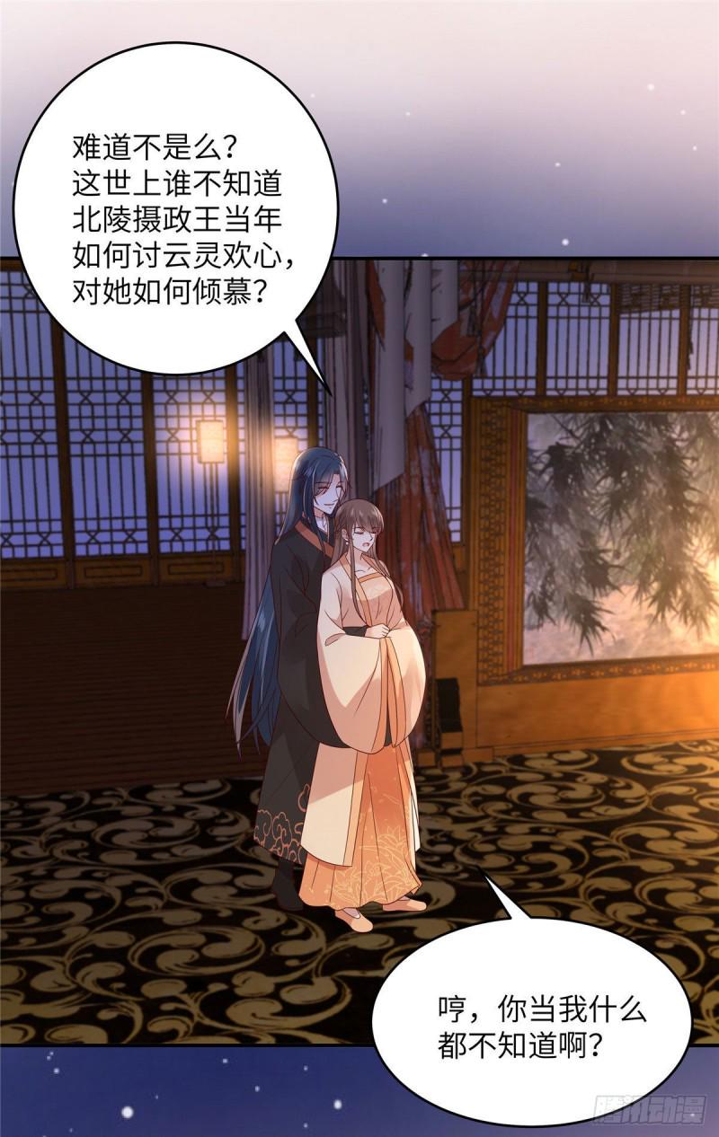 《腹黑邪王宠入骨》漫画最新章节第119话 相思热吻免费下拉式在线观看章节第【16】张图片