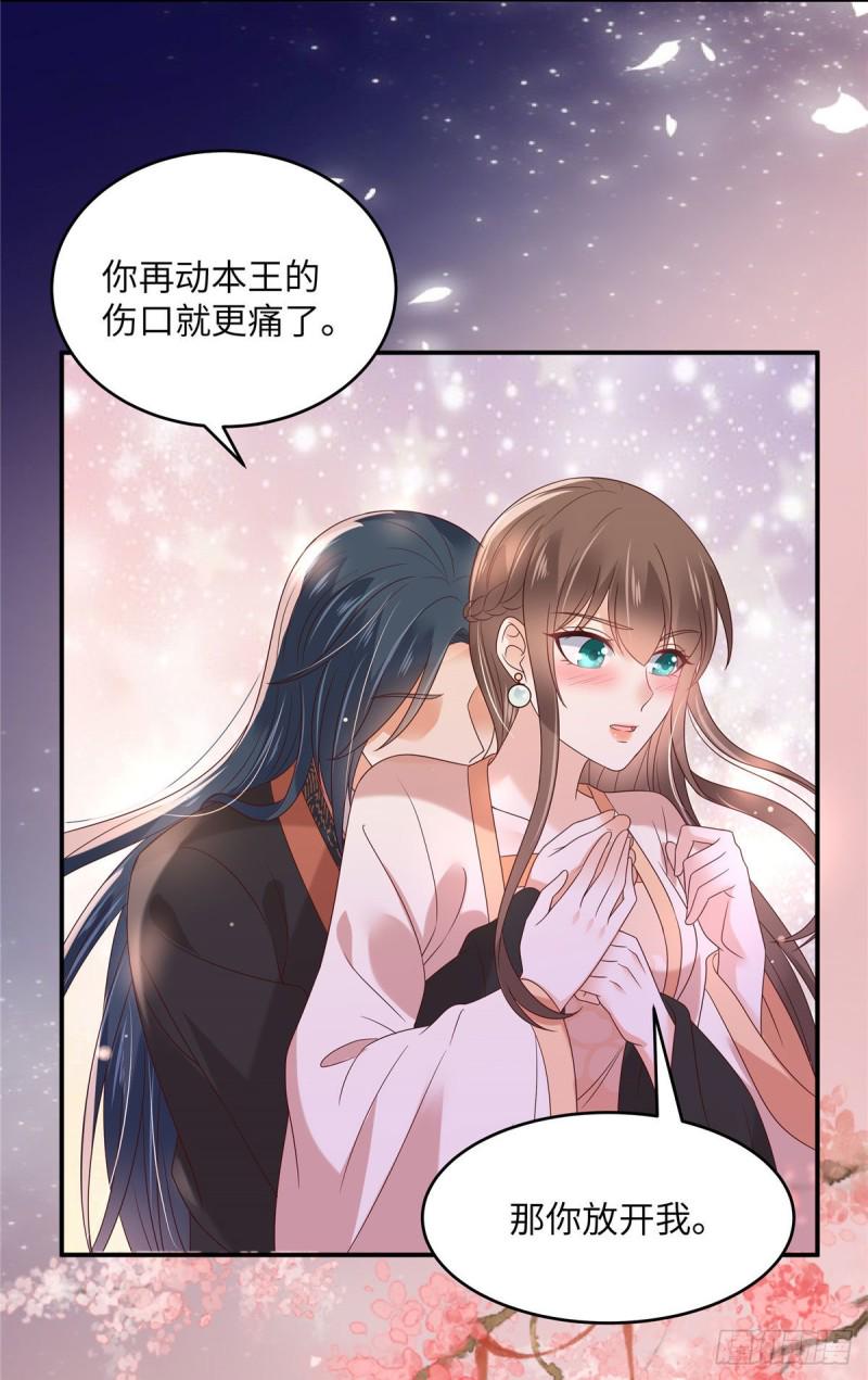 《腹黑邪王宠入骨》漫画最新章节第119话 相思热吻免费下拉式在线观看章节第【8】张图片