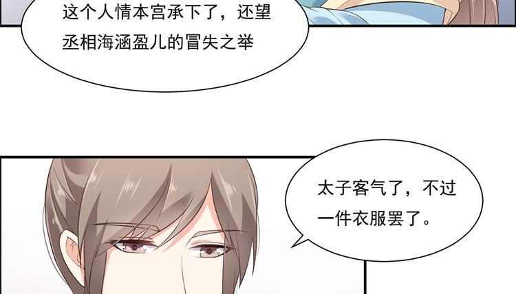 《腹黑邪王宠入骨》漫画最新章节第12话 护妹狂魔免费下拉式在线观看章节第【19】张图片