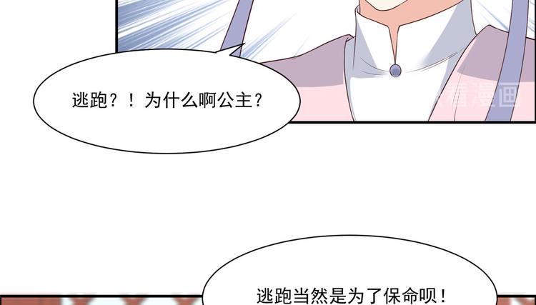 《腹黑邪王宠入骨》漫画最新章节第12话 护妹狂魔免费下拉式在线观看章节第【61】张图片