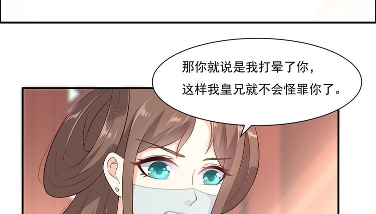 《腹黑邪王宠入骨》漫画最新章节第12话 护妹狂魔免费下拉式在线观看章节第【71】张图片