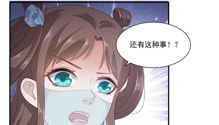 《腹黑邪王宠入骨》漫画最新章节第12话 护妹狂魔免费下拉式在线观看章节第【79】张图片