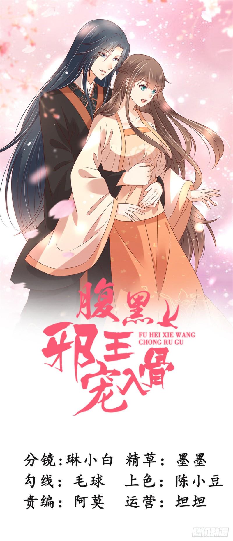 《腹黑邪王宠入骨》漫画最新章节第120话 高调撒狗粮免费下拉式在线观看章节第【1】张图片