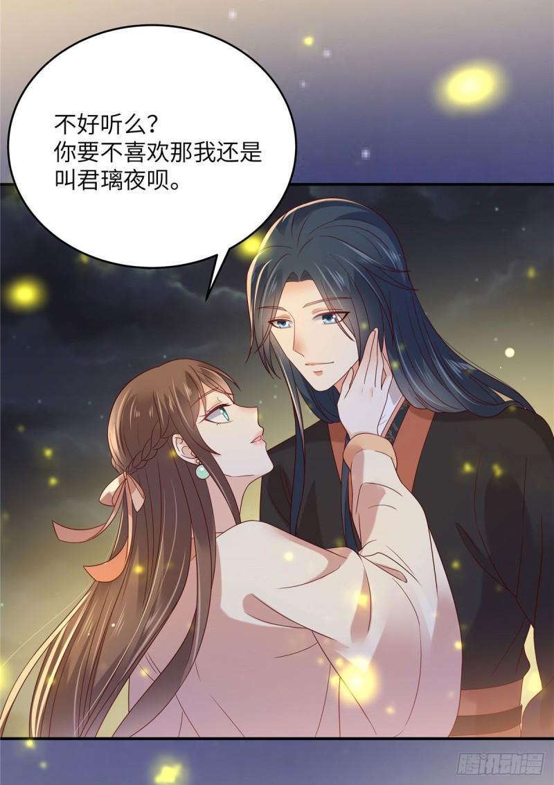 《腹黑邪王宠入骨》漫画最新章节第120话 高调撒狗粮免费下拉式在线观看章节第【10】张图片